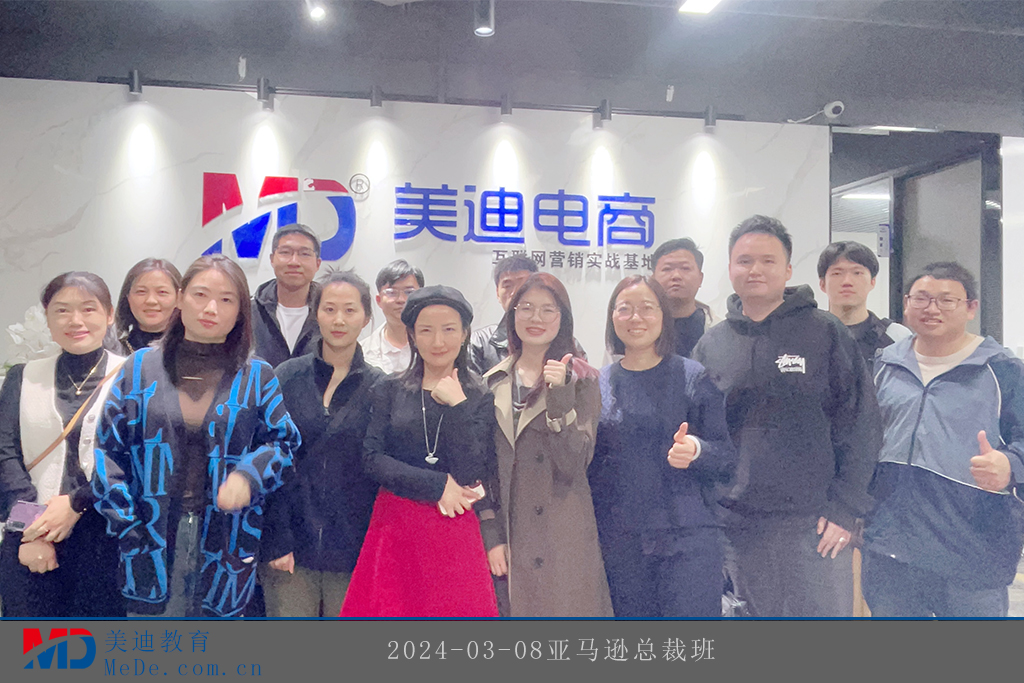 2024-03-08亞馬遜總裁班