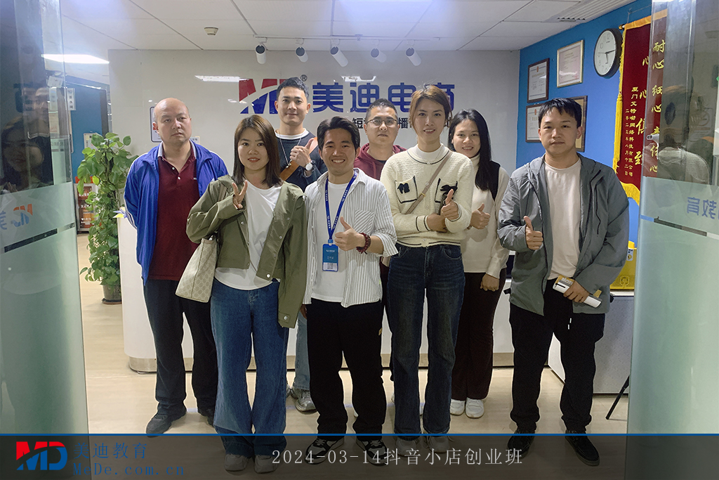 2024-03-14抖音小店創(chuàng)業(yè)班