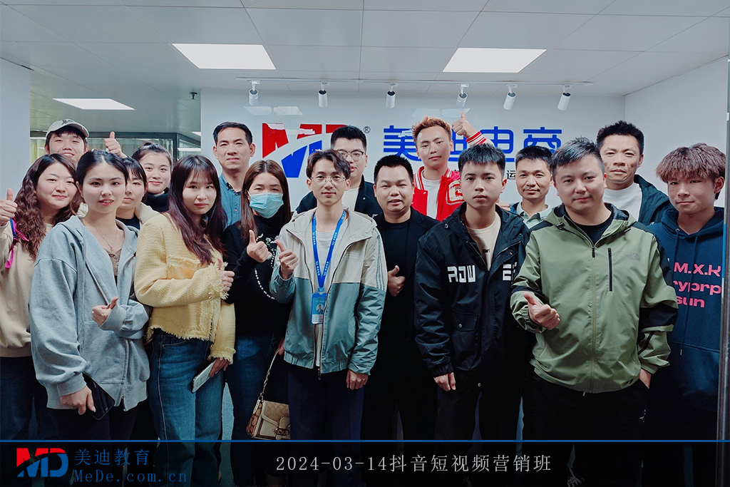 2024-03-14抖音短視頻營銷班