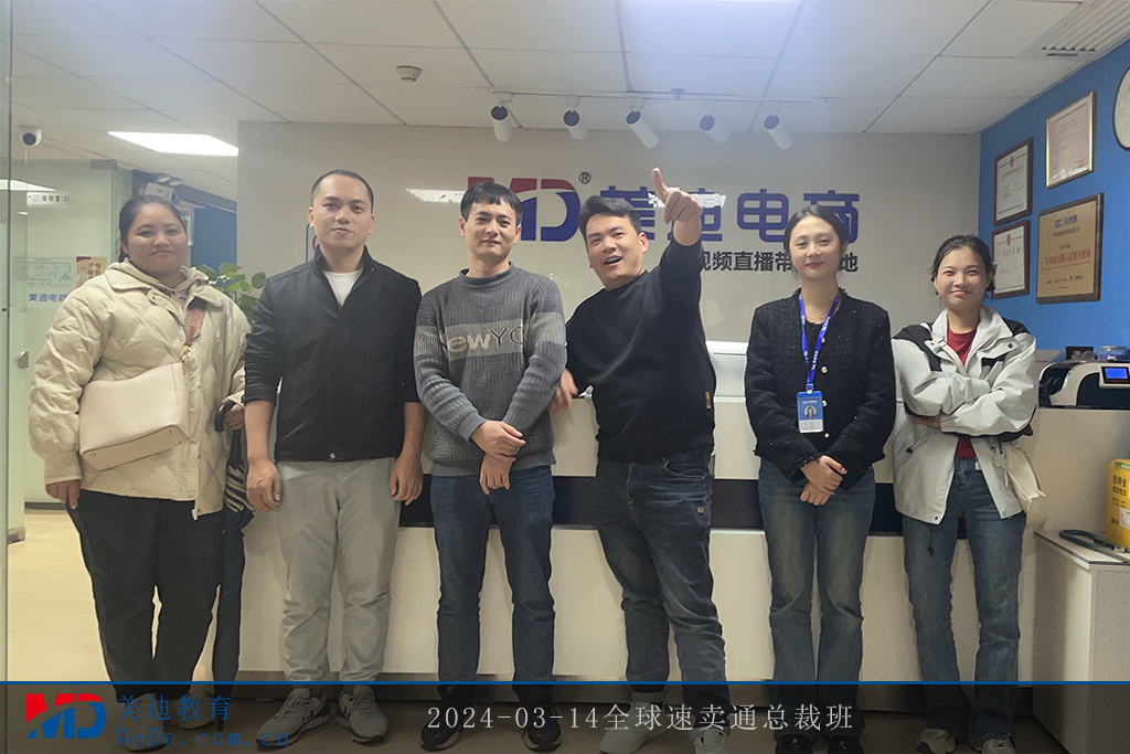 2024-03-14全球速賣通總裁班