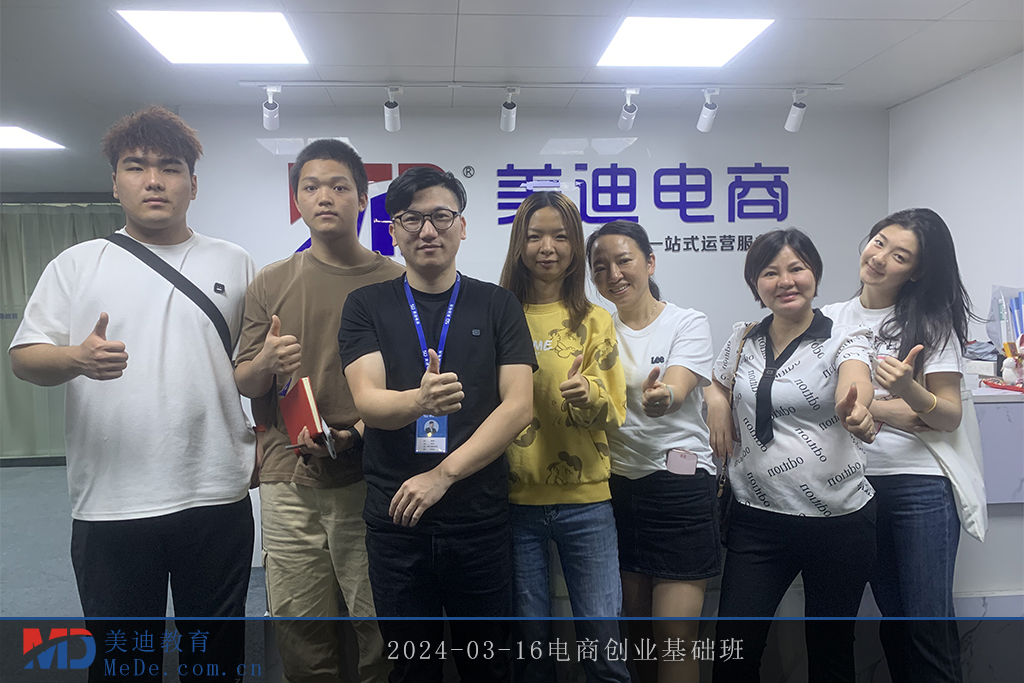 2024-03-16電商創(chuàng)業(yè)基礎(chǔ)班