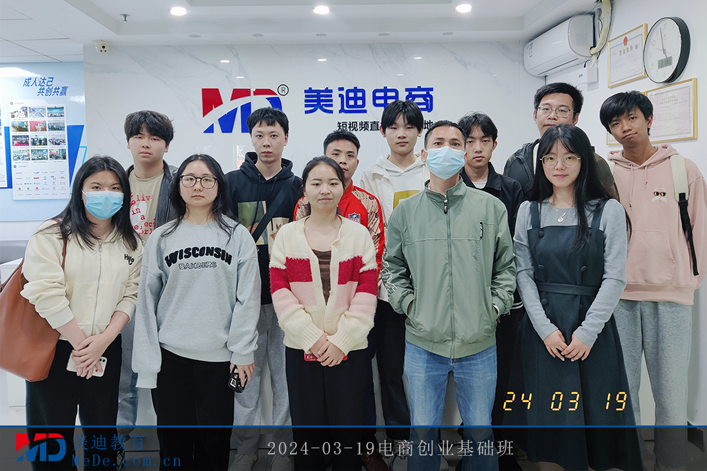 2024-03-19電商創(chuàng)業(yè)基礎(chǔ)班