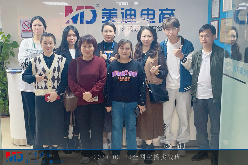2024-03-20全網(wǎng)主播實戰(zhàn)班