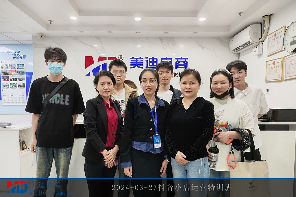 2024-03-27抖音小店運營特訓(xùn)班