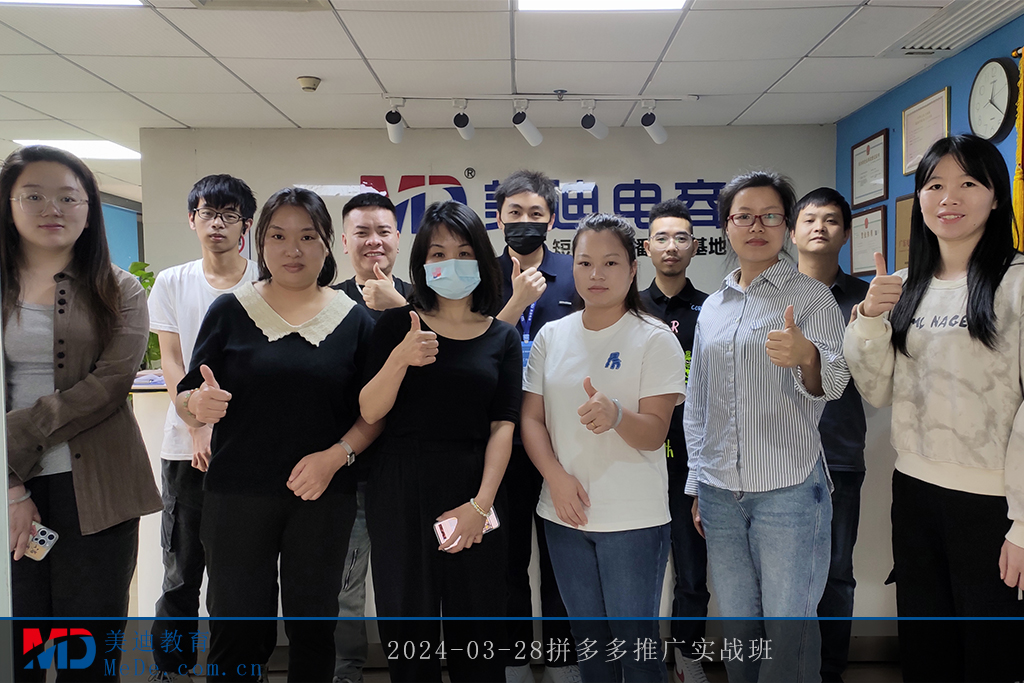 2024-03-28拼多多推廣實戰(zhàn)班
