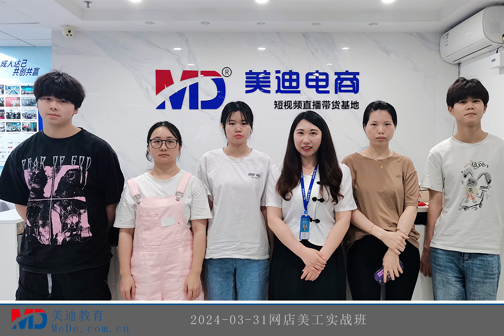 2024-03-31網(wǎng)店美工實戰(zhàn)班