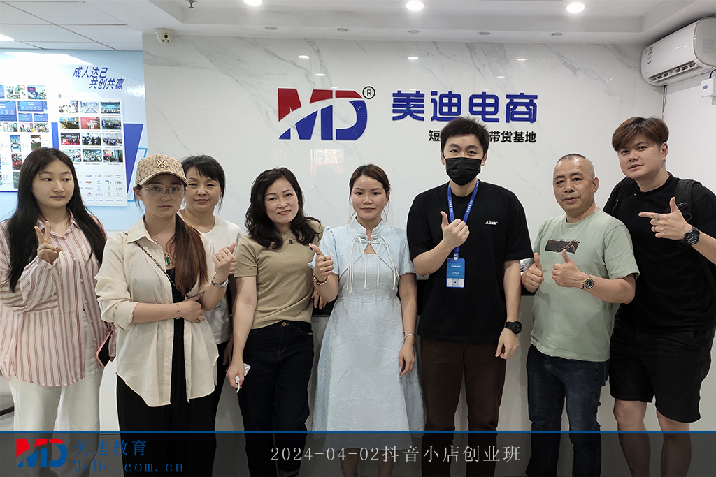 2024-04-02抖音小店創(chuàng)業(yè)班