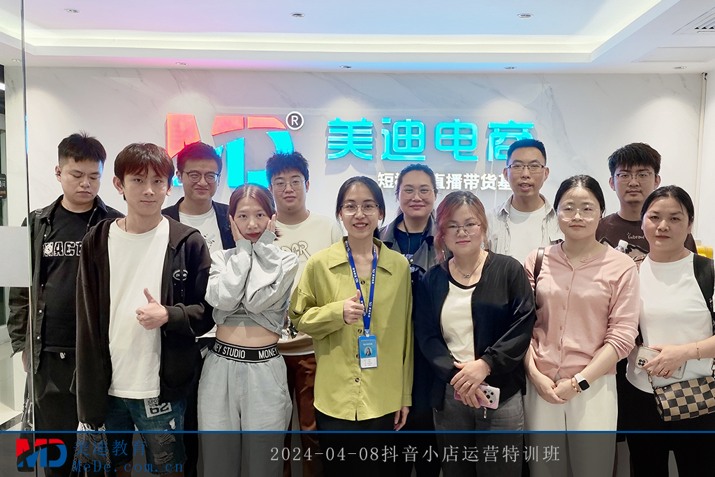2024-04-08抖音小店運營特訓(xùn)班