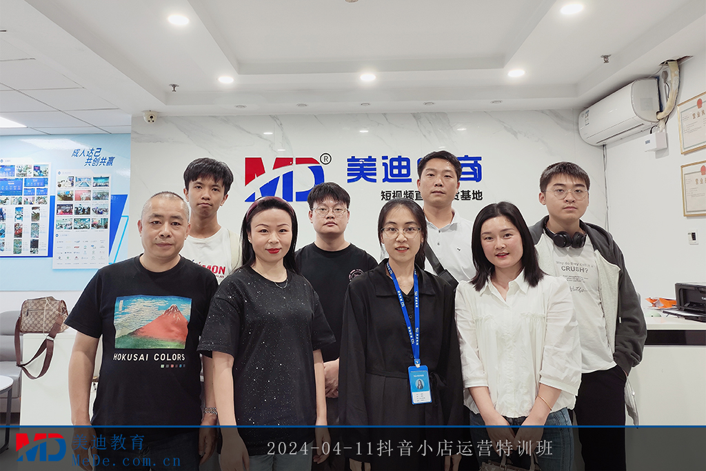 2024-04-11抖音小店運營特訓(xùn)班
