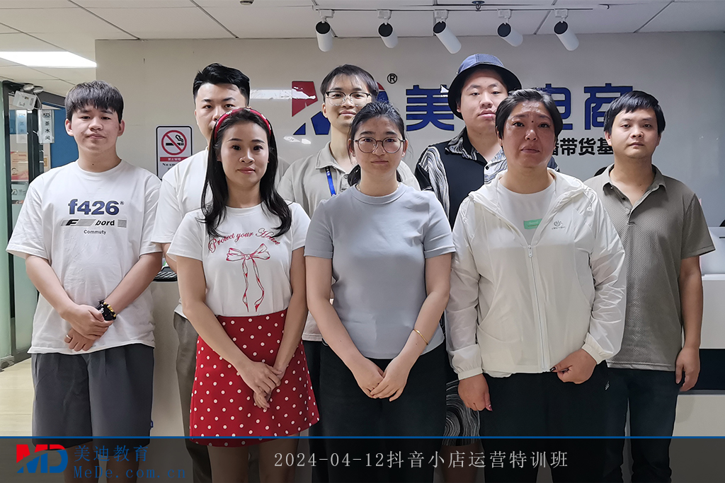 2024-04-12抖音小店運營特訓(xùn)班