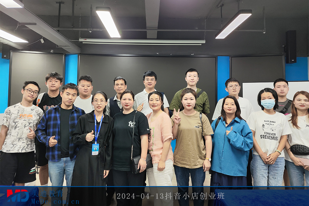 2024-04-13抖音小店創(chuàng)業(yè)班1