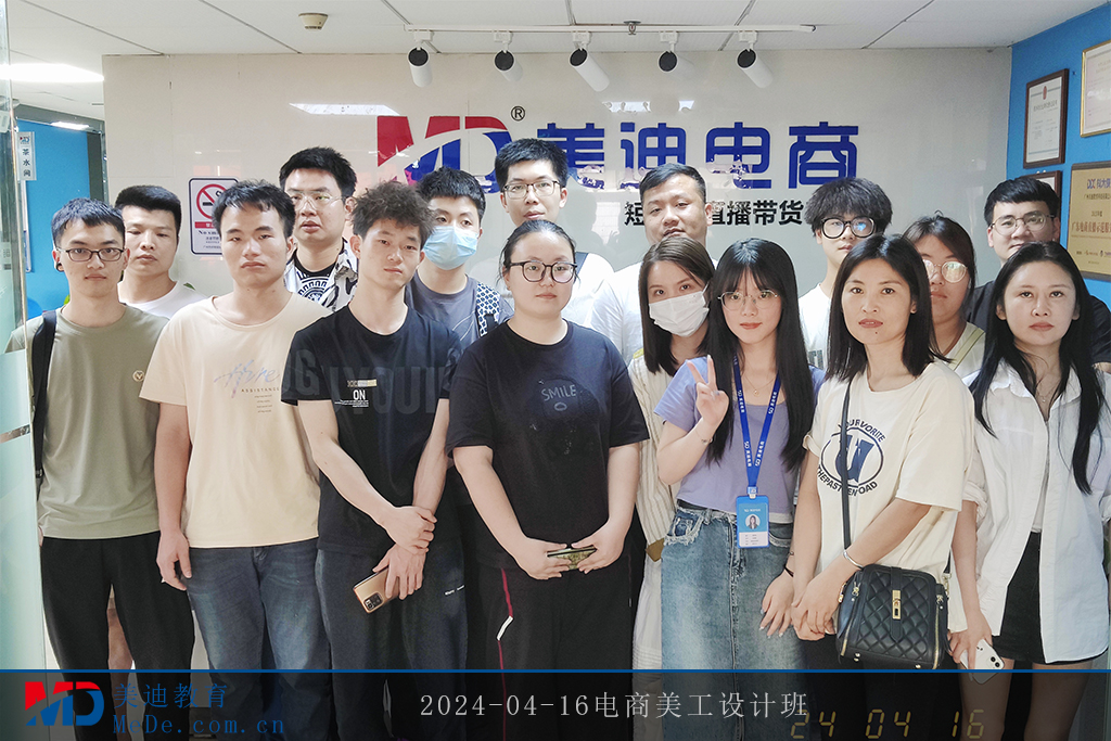 2024-04-16電商美工設(shè)計班