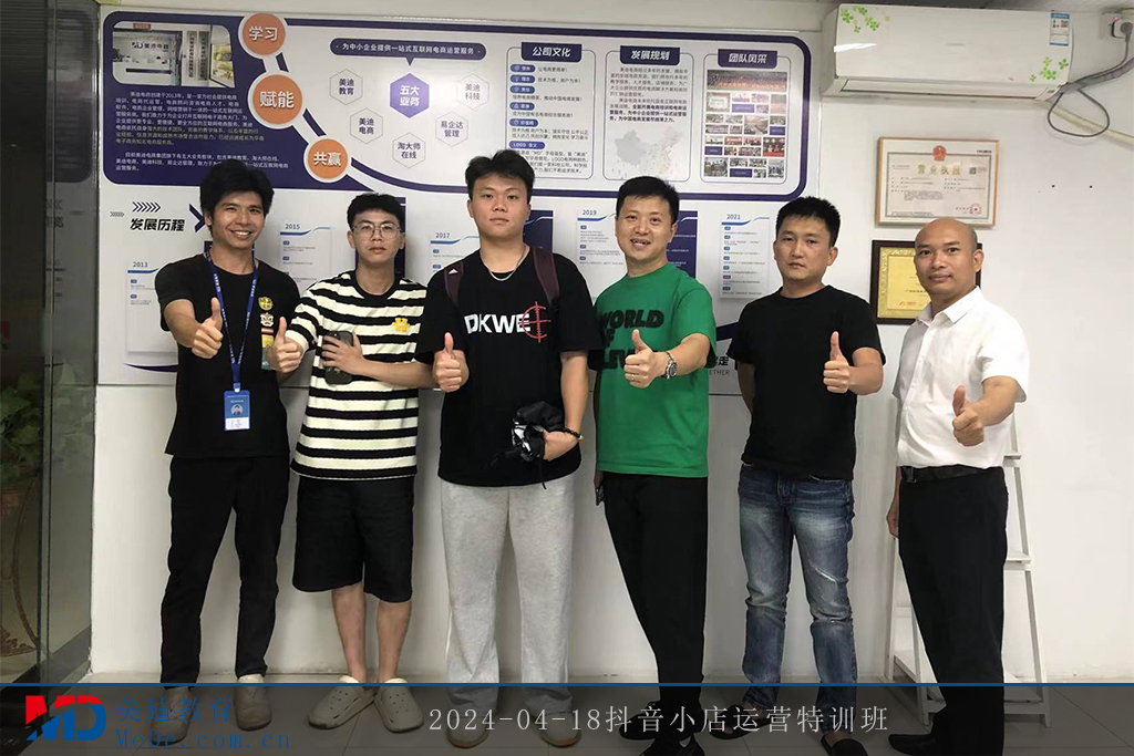 2024-04-18抖音小店運營特訓(xùn)班