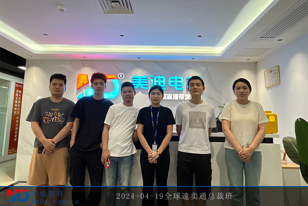 2024-04-19全球速賣通總裁班