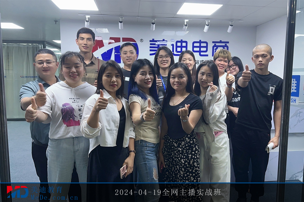 2024-04-19全網(wǎng)主播實戰(zhàn)班