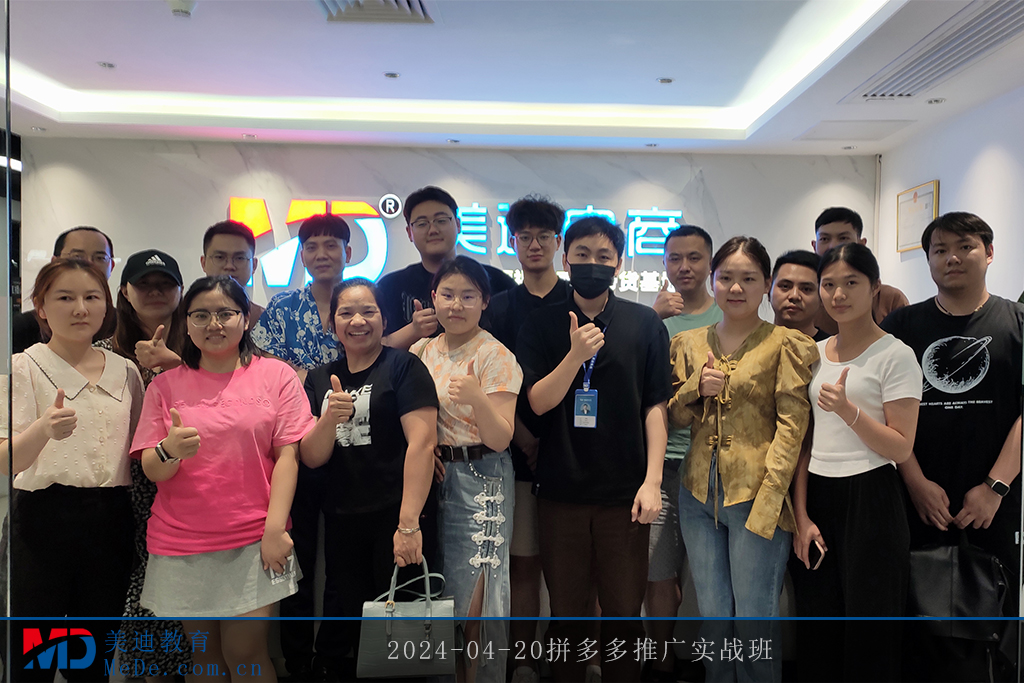 2024-04-20拼多多推廣實戰(zhàn)班
