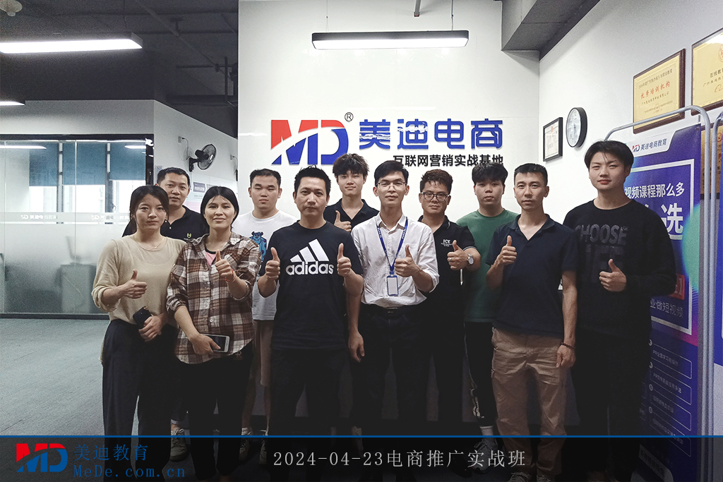 2024-04-23電商推廣實戰(zhàn)班