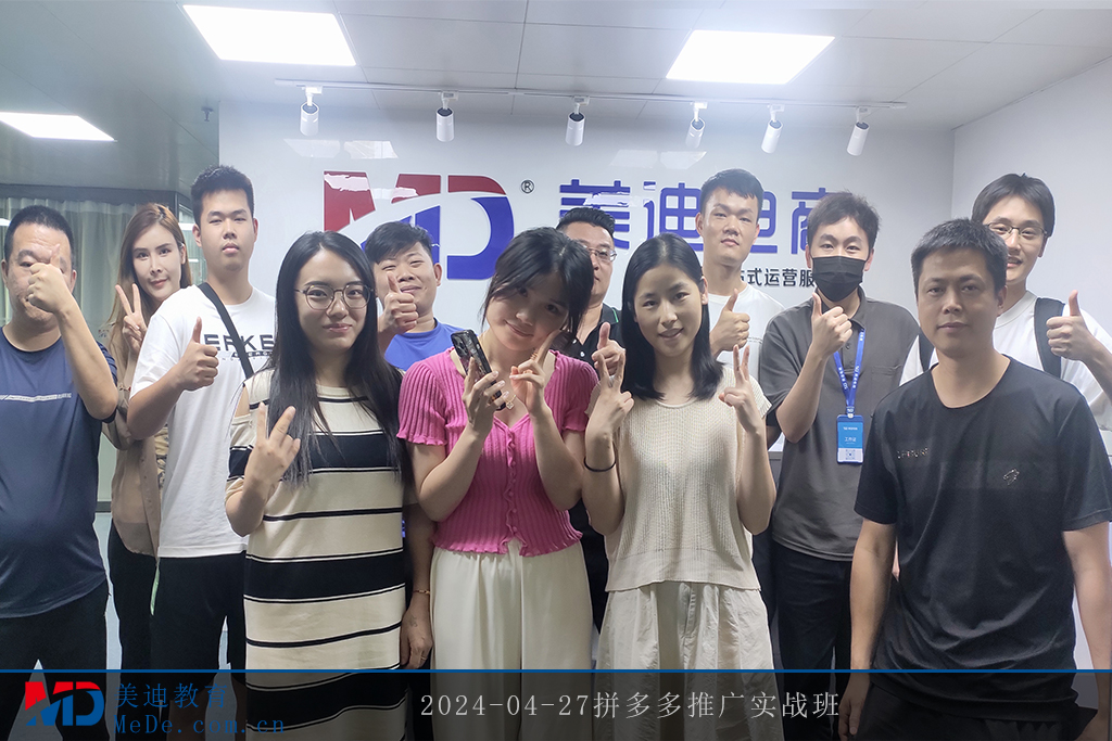 2024-04-27拼多多推廣實戰(zhàn)班