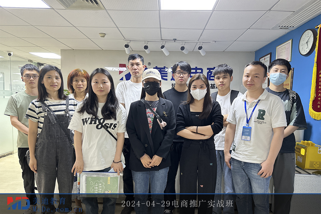 2024-04-29電商推廣實戰(zhàn)班