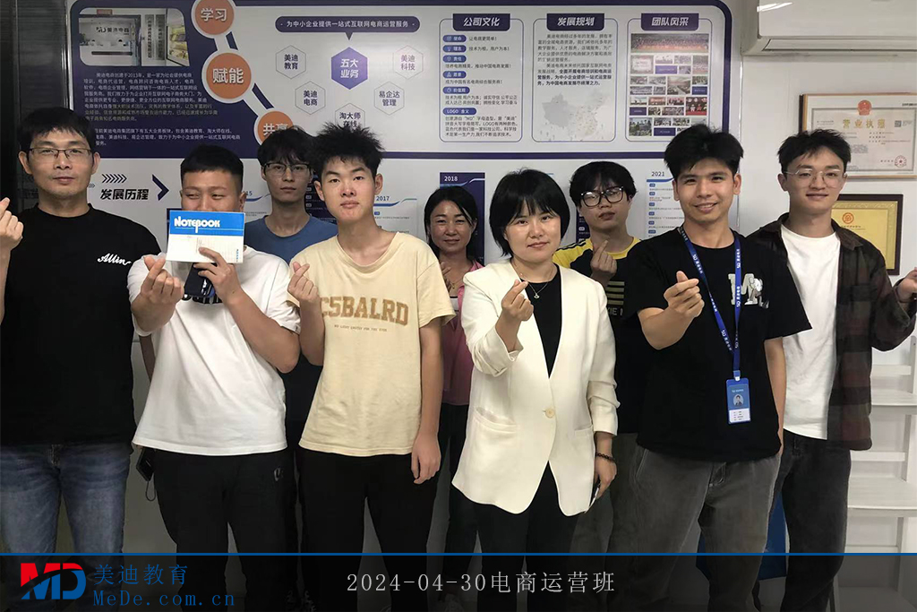 2024-04-30電商運營班