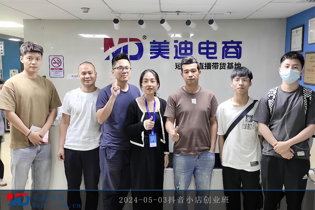 2024-05-03抖音小店創(chuàng)業(yè)班