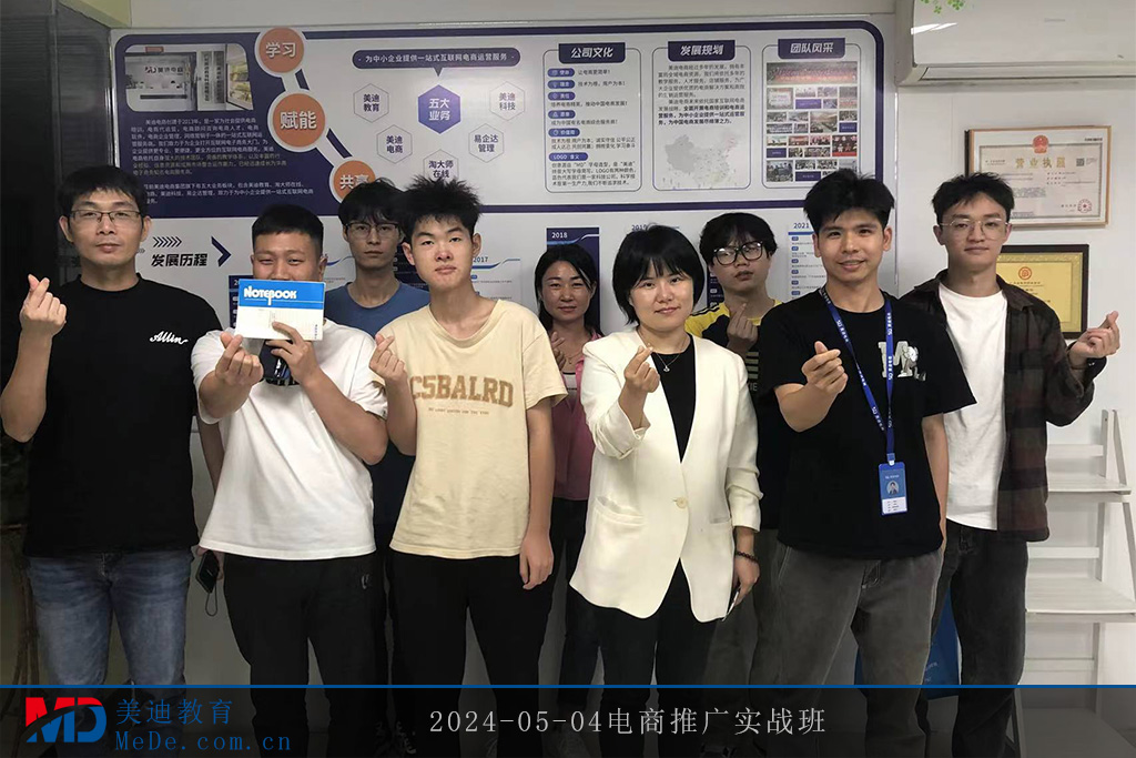 2024-05-04電商推廣實(shí)戰(zhàn)班