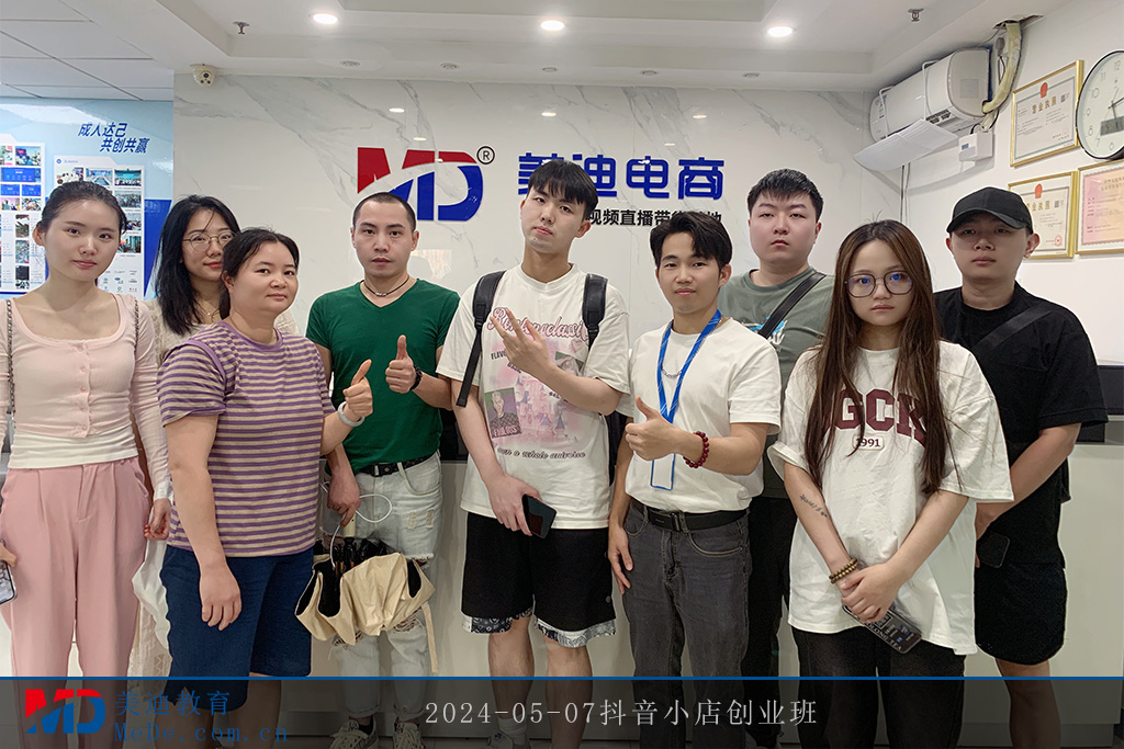 2024-05-07抖音小店創(chuàng)業(yè)班1
