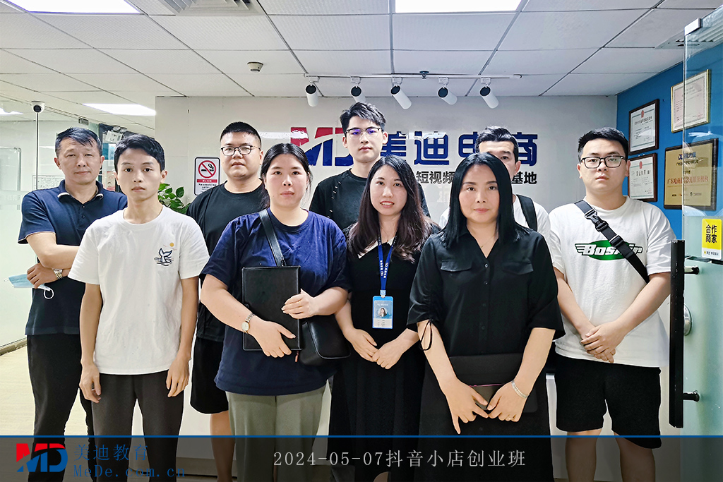 2024-05-07抖音小店創(chuàng)業(yè)班