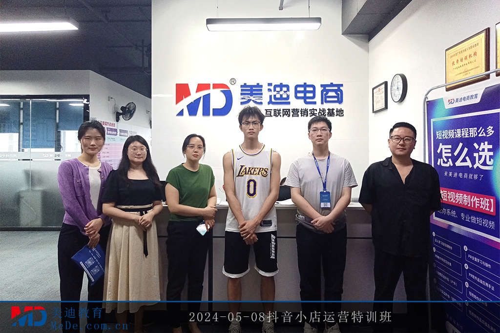 2024-05-08抖音小店運(yùn)營(yíng)特訓(xùn)班
