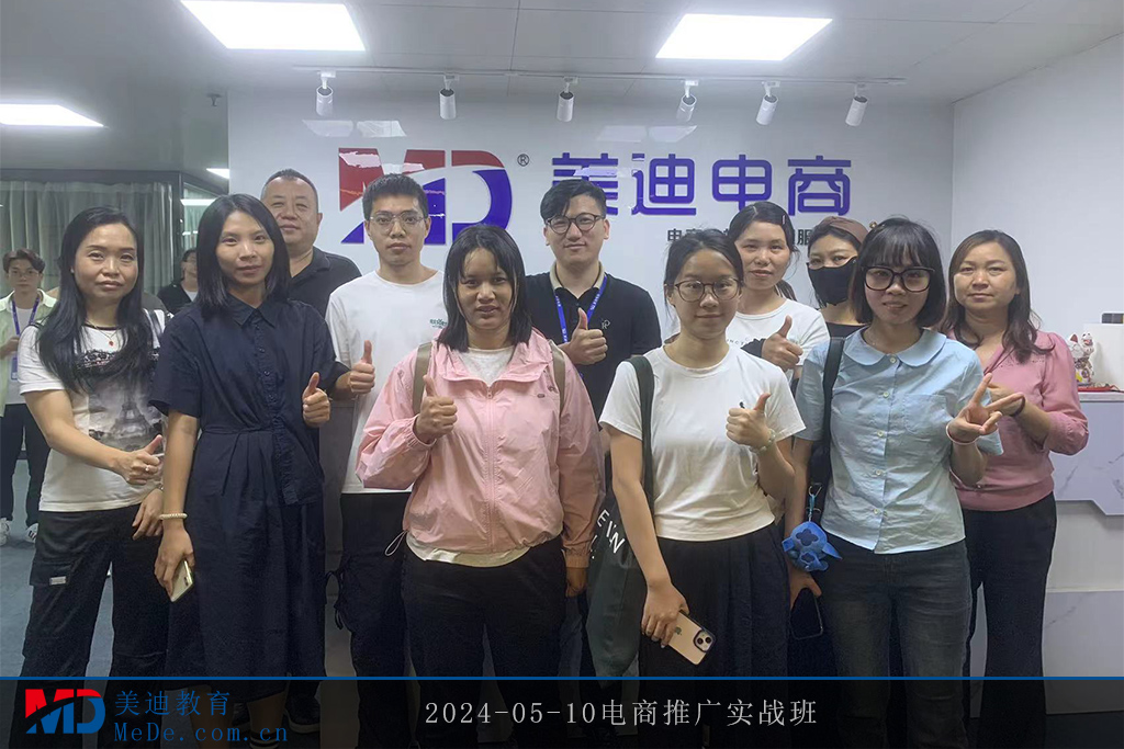 2024-05-10電商推廣實(shí)戰(zhàn)班