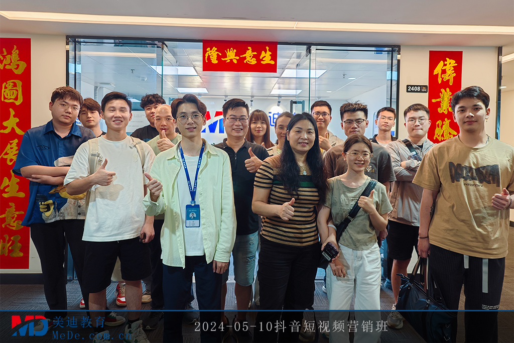 2024-05-10抖音短視頻營(yíng)銷班1