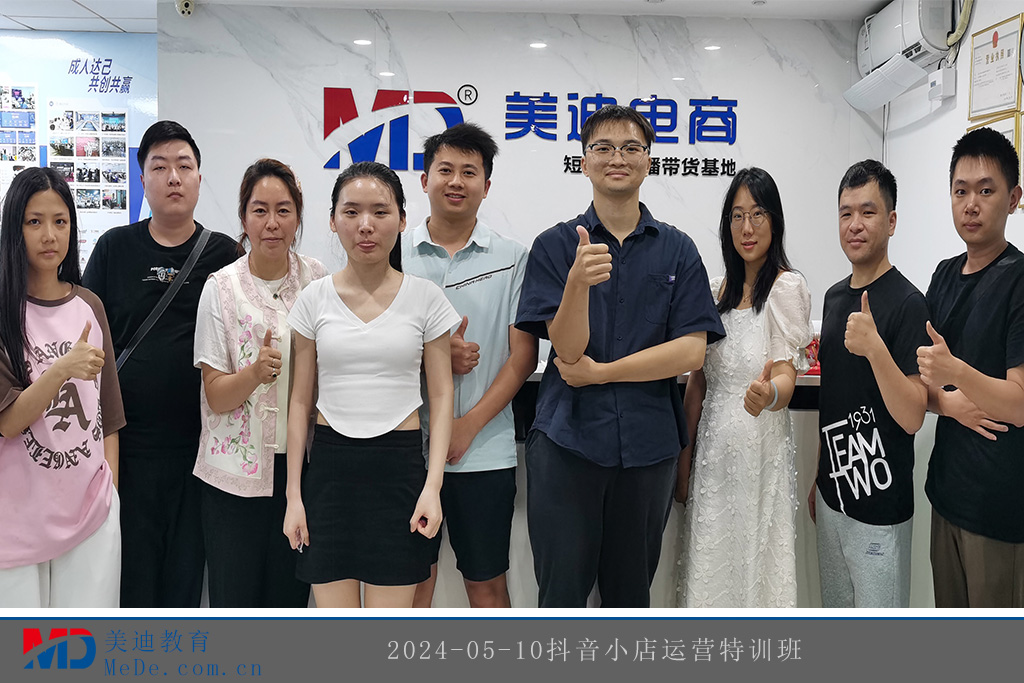 2024-05-10抖音小店運(yùn)營(yíng)特訓(xùn)班1