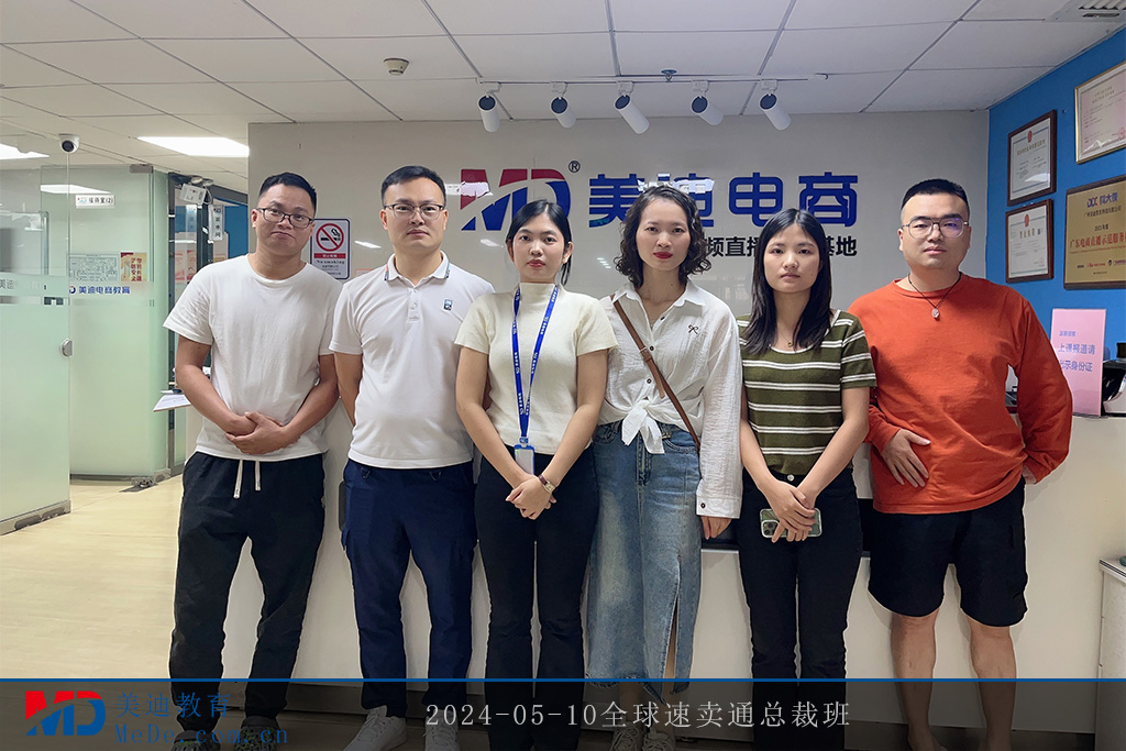 2024-05-10全球速賣通總裁班