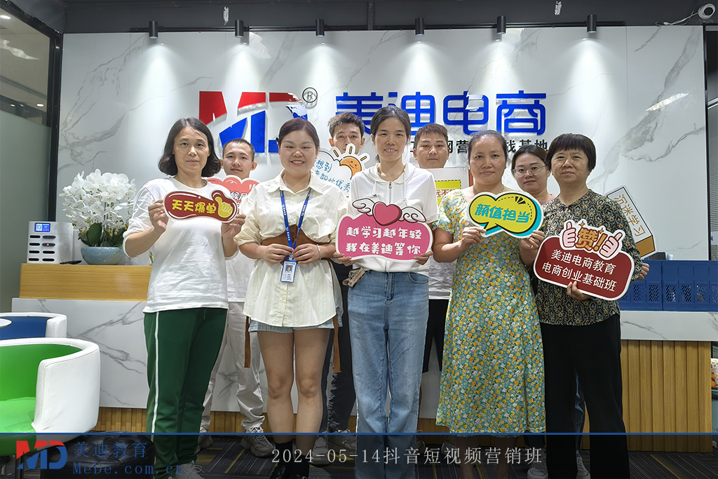 2024-05-14抖音短視頻營(yíng)銷班