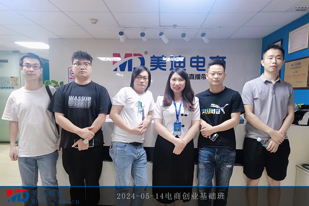 2024-05-14電商創(chuàng)業(yè)基礎(chǔ)班