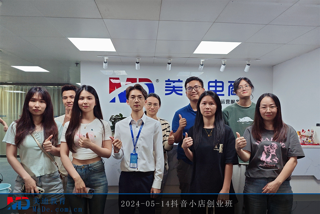 2024-05-14抖音小店創(chuàng)業(yè)班