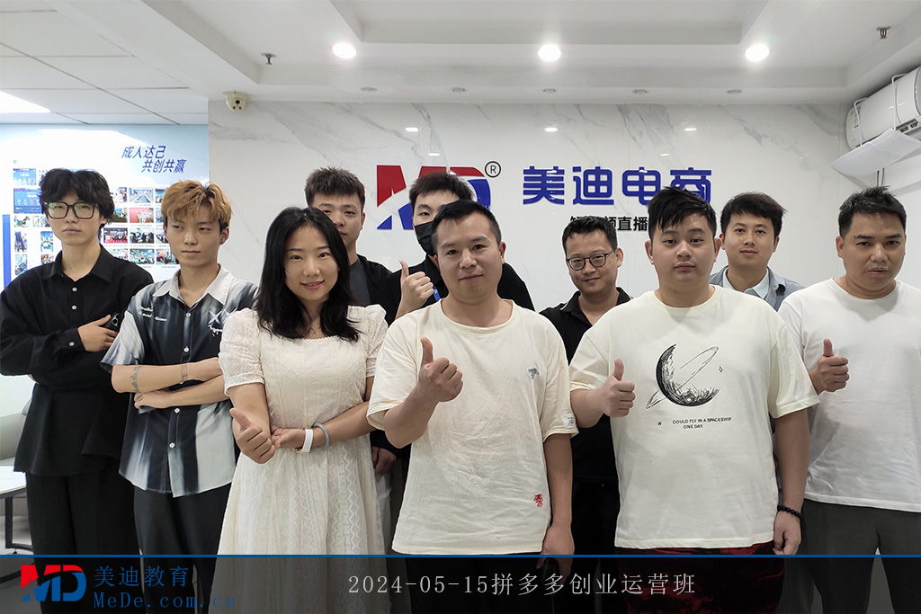 2024-05-15拼多多創(chuàng)業(yè)運(yùn)營(yíng)班