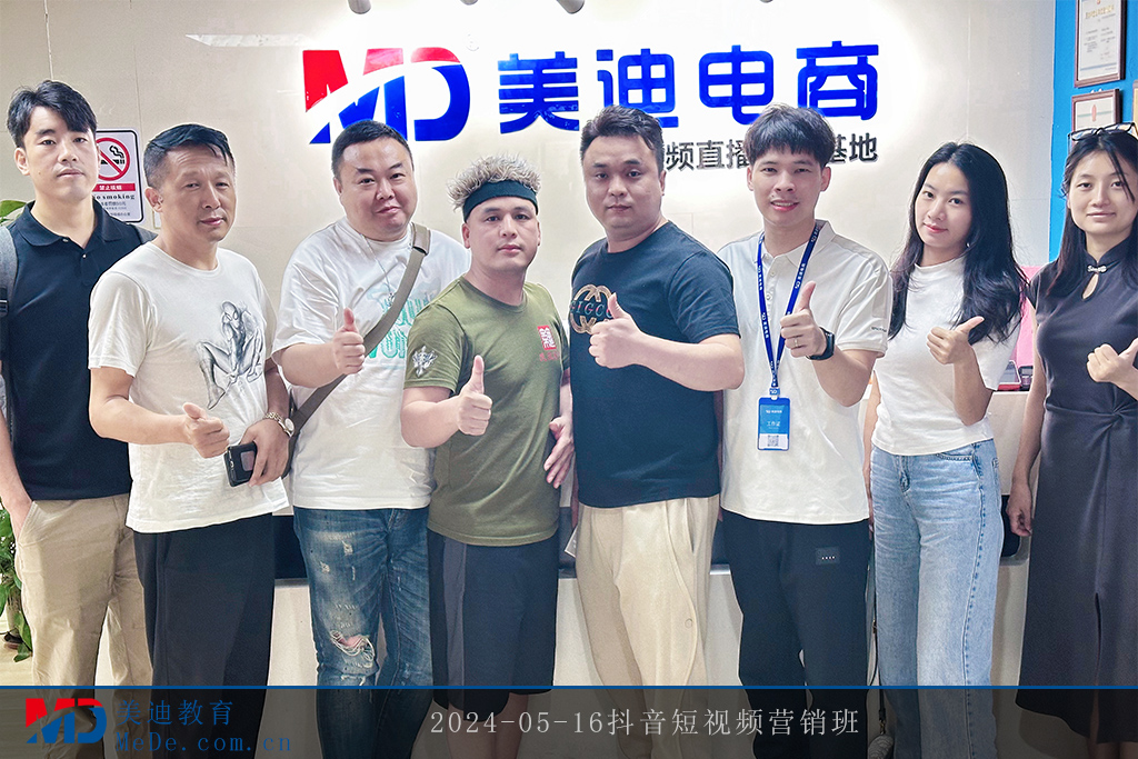 2024-05-16抖音短視頻營(yíng)銷班