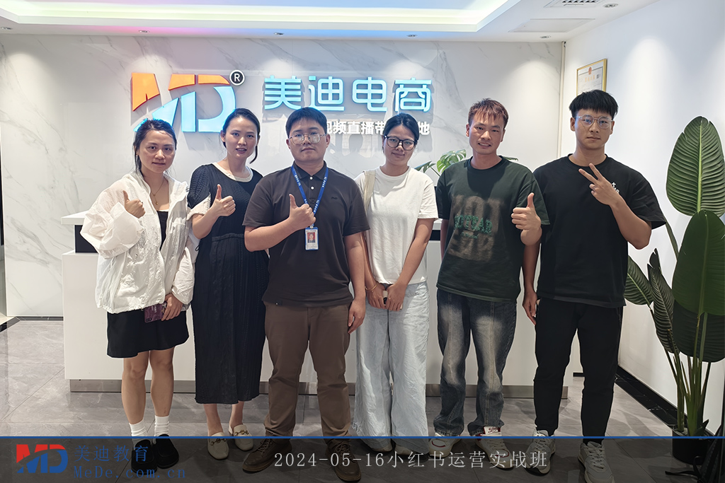 2024-05-16小紅書運(yùn)營(yíng)實(shí)戰(zhàn)班1