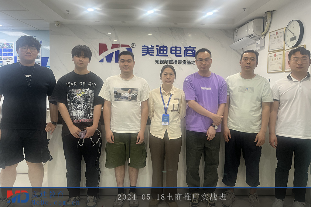 2024-05-18電商推廣實(shí)戰(zhàn)班