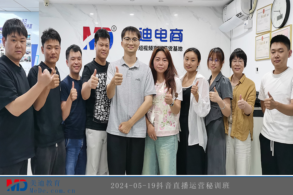 2024-05-19抖音直播運(yùn)營(yíng)秘訓(xùn)班