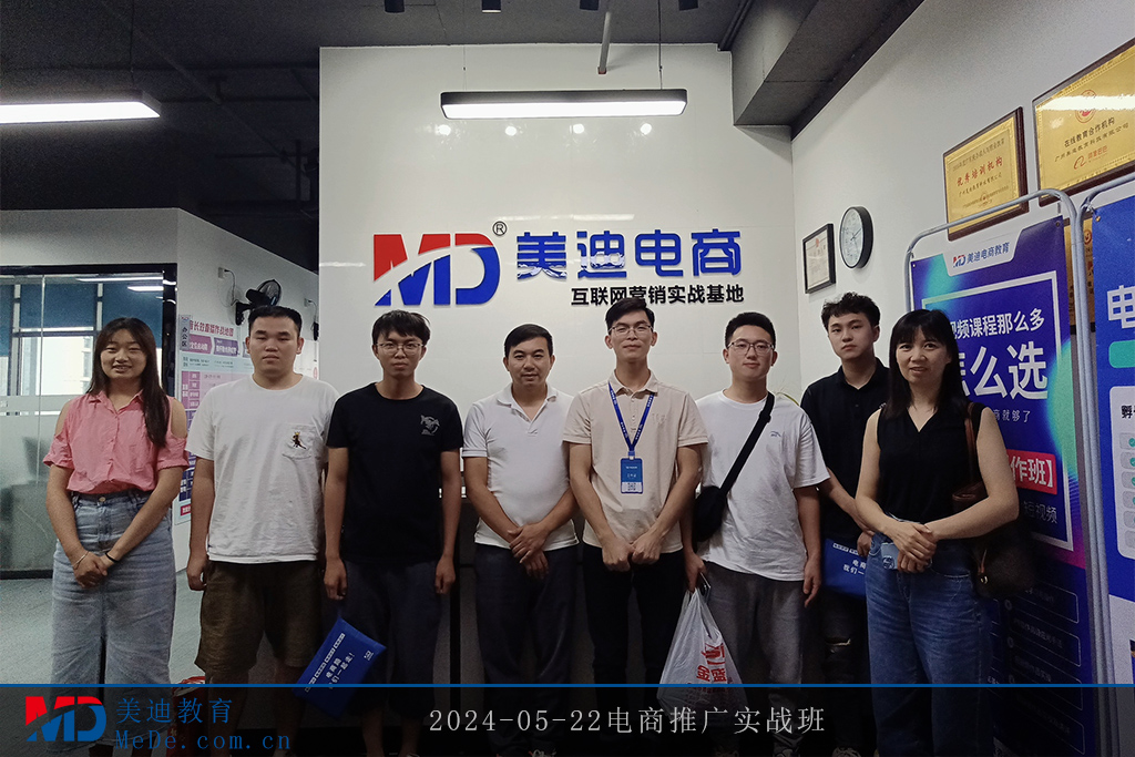2024-05-22電商推廣實(shí)戰(zhàn)班