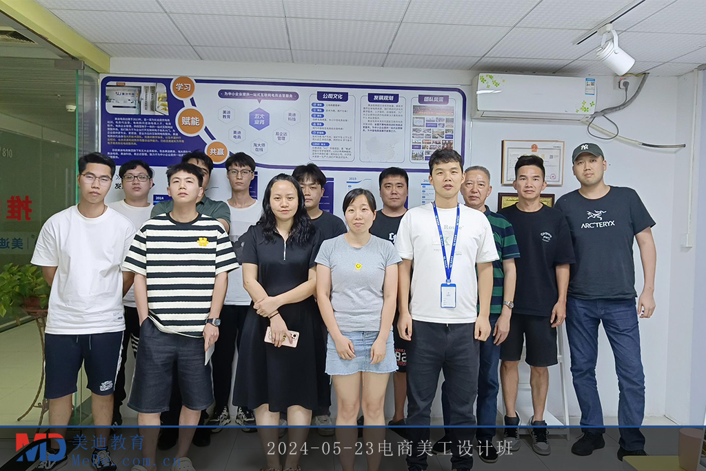 2024-05-23電商美工設(shè)計(jì)班