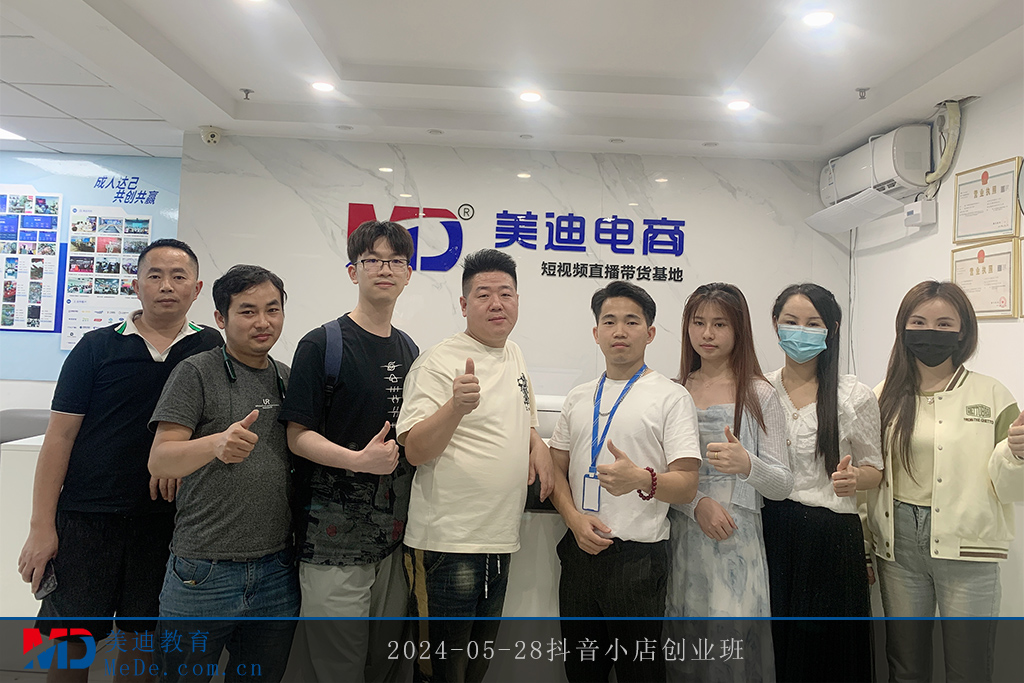 2024-05-28抖音小店創(chuàng)業(yè)班