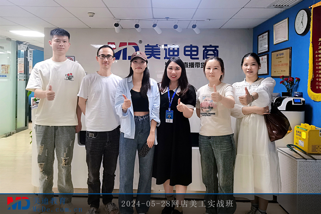 2024-05-28網(wǎng)店美工實(shí)戰(zhàn)班