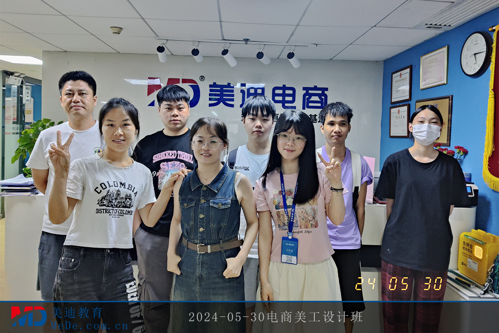 2024-05-30電商美工設(shè)計(jì)班