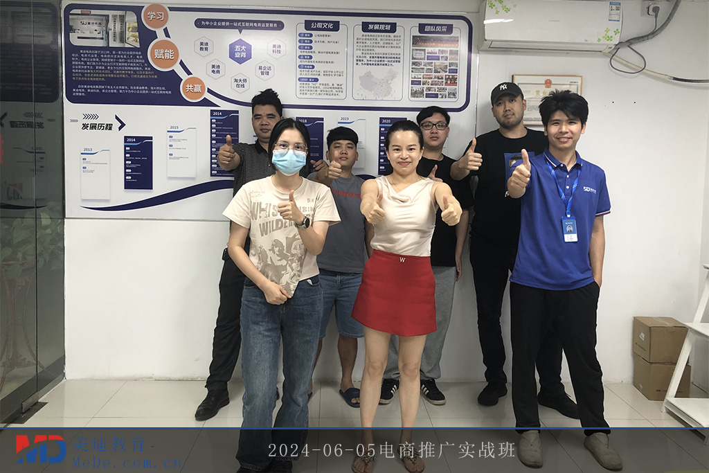 2024-06-05電商推廣實(shí)戰(zhàn)班