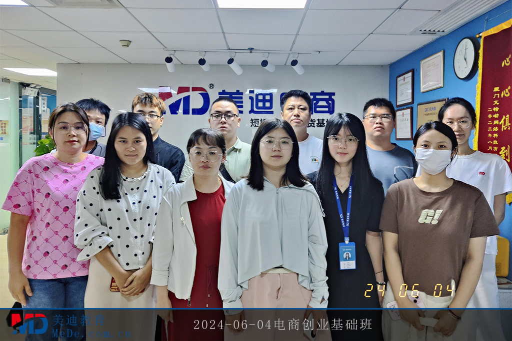 2024-06-04電商創(chuàng)業(yè)基礎(chǔ)班