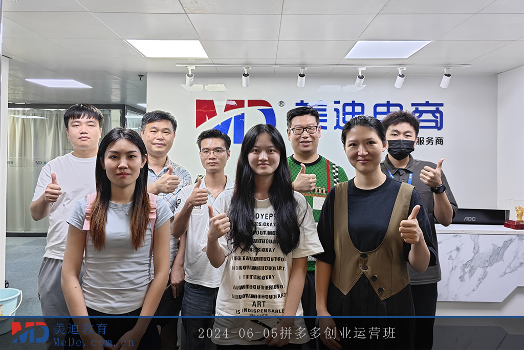 2024-06-05拼多多創(chuàng)業(yè)運(yùn)營班