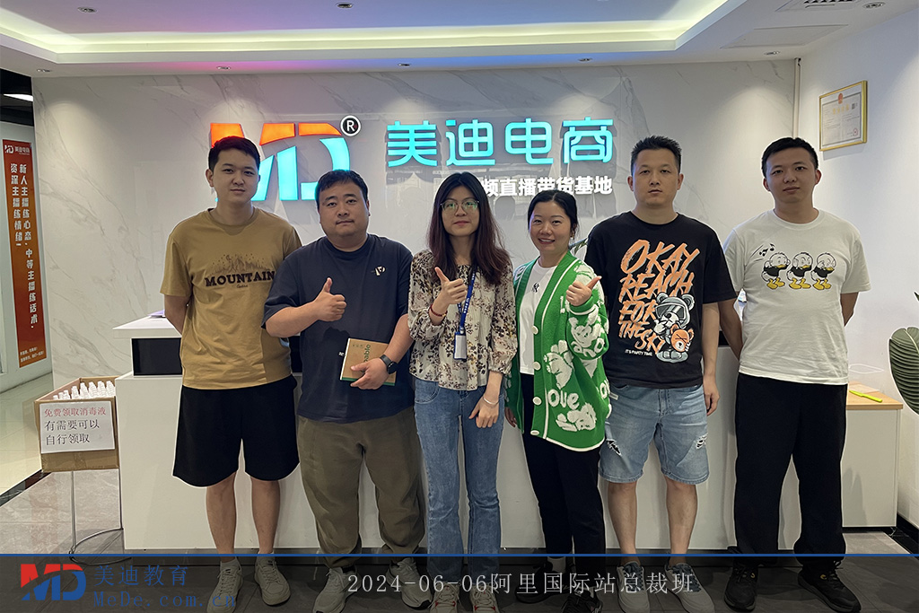 2024-06-06阿里國際站總裁班